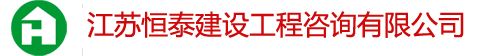 武漢恒泰工程項目管理有限公司官方網站