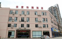 華澄快捷酒店