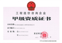 甲級資質(zhì)認證